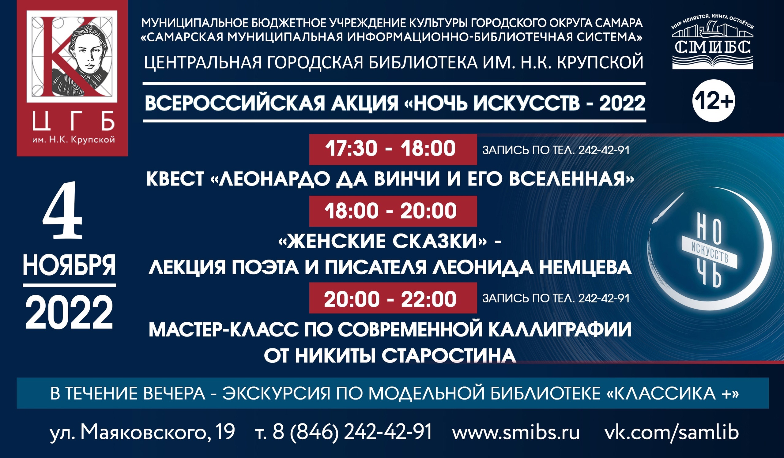 Ночь_искусств_ЦГБ_Крупской_Самара